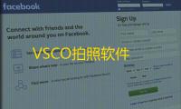 VSCO拍照软件